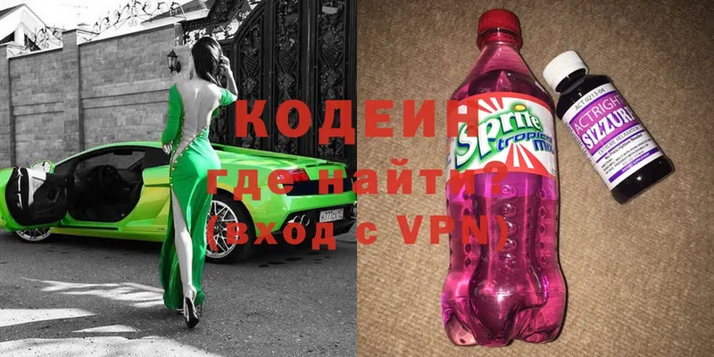 Кодеин Purple Drank  Нахабино 